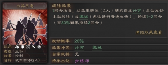 三国志战略版盛气凌敌攻略6