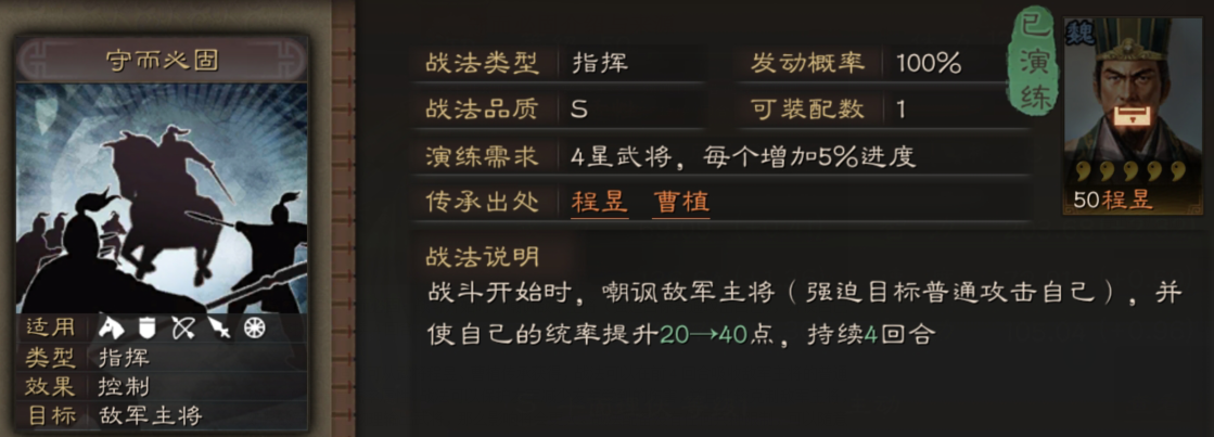 三国志战略版战法攻略2