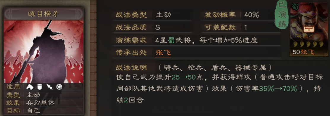 三国志战略版战法攻略2