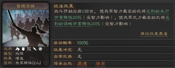 三国志战略版战法攻略1