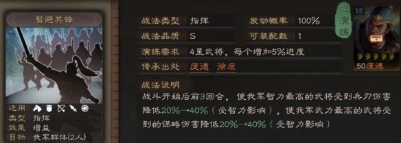 三国志战略版战法攻略2