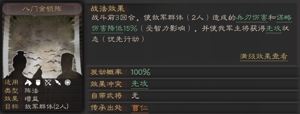 三国志战略版曹仁使用攻略3