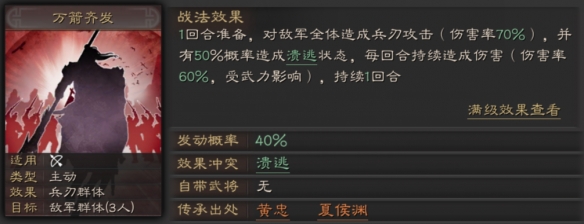 三国志战略版武将夏侯渊使用技巧3