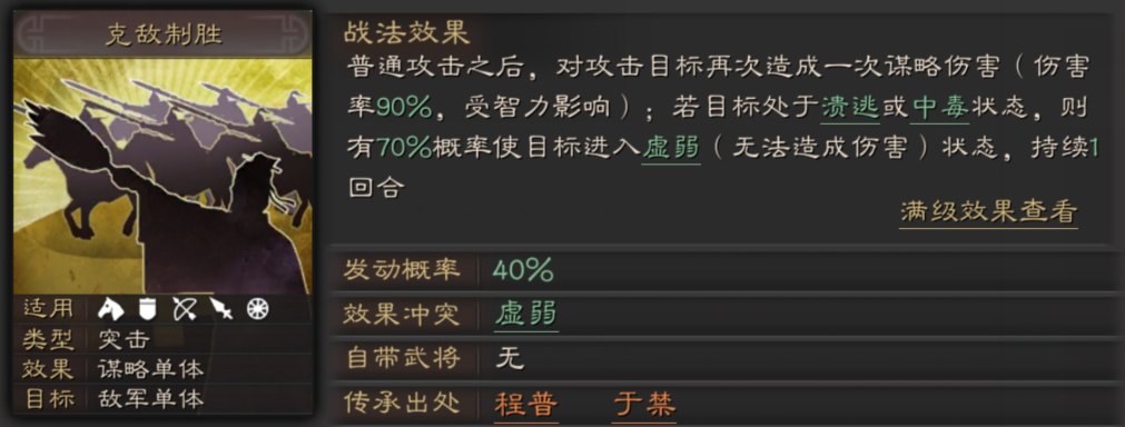 三国志战略版于禁攻略3