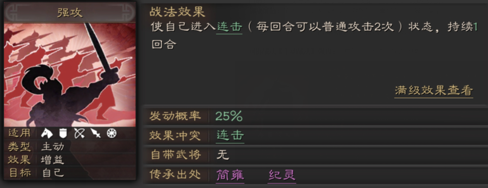 三国志战略版纪灵攻略3