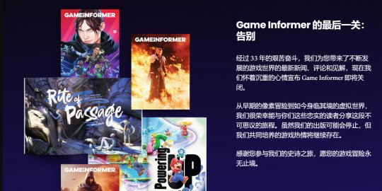 TGA创始人缅怀Game Informer游戏杂志：行业真正传奇