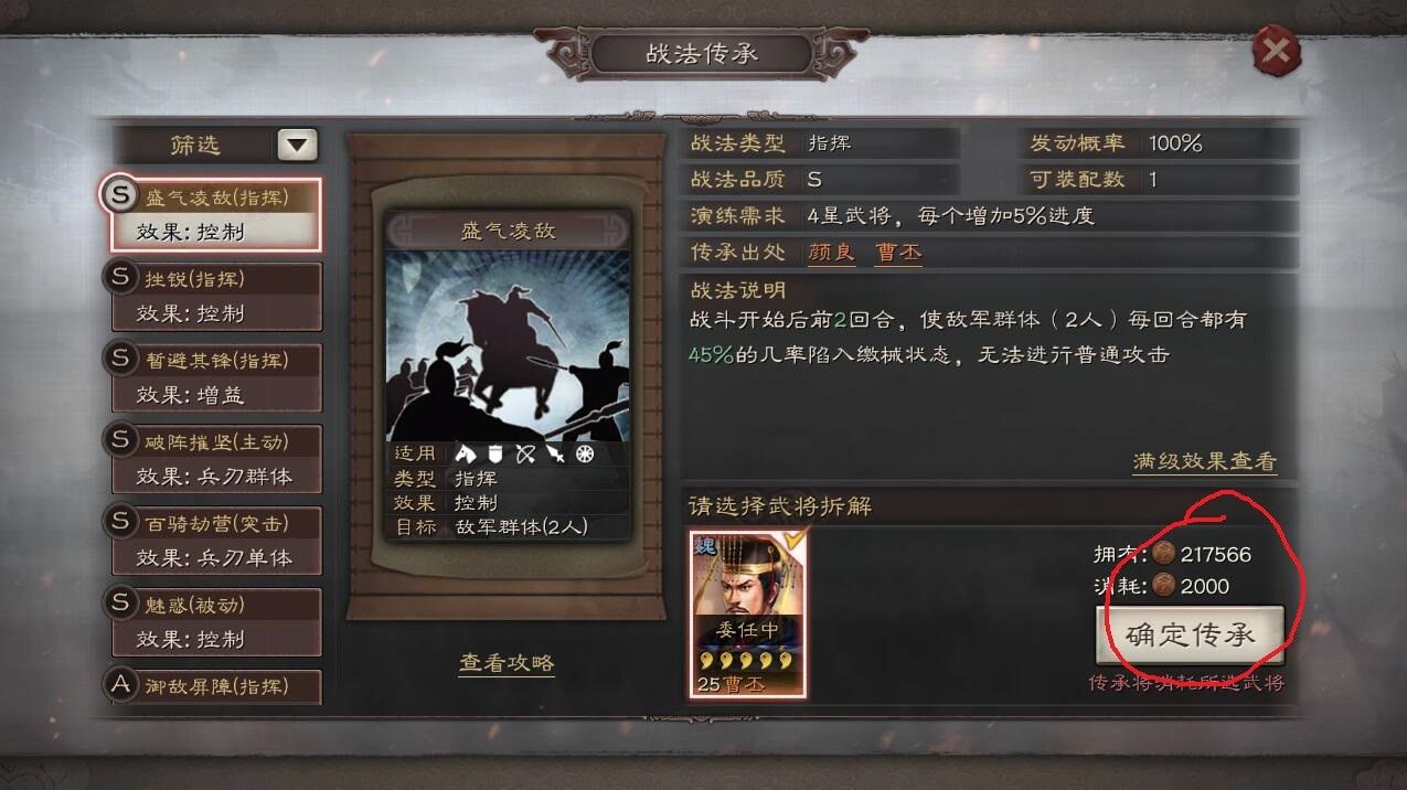 三国志战略版战法传承2