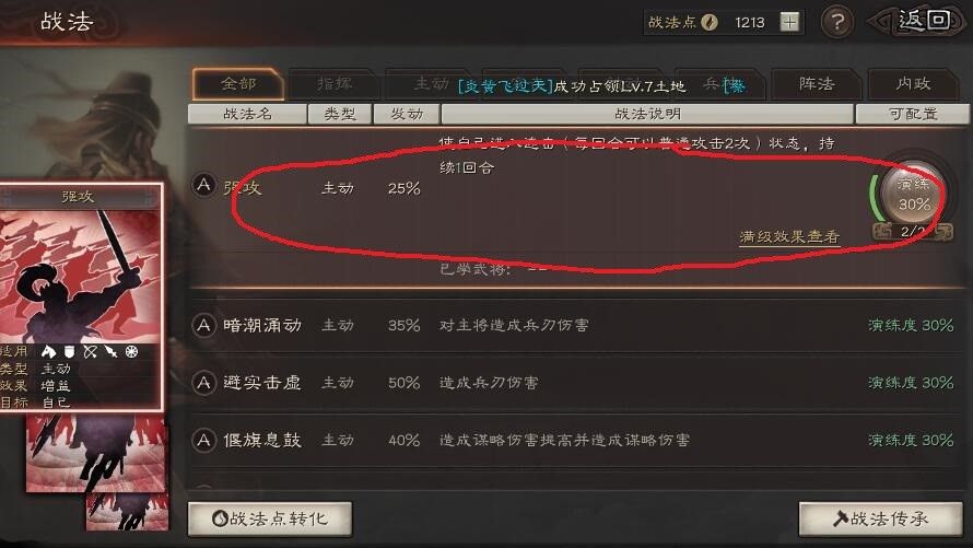 三国志战略版战法传承3