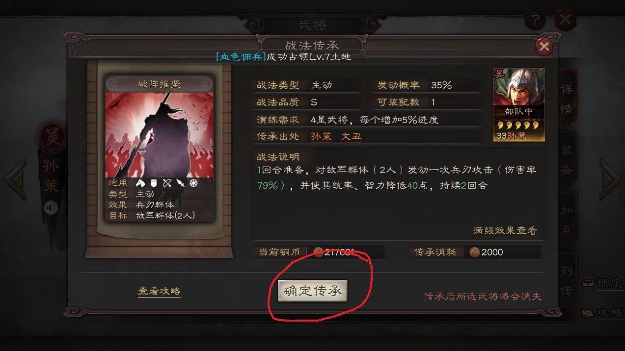 三国志战略版战法传承6