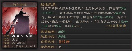 三国志战略版吕玲绮图片5