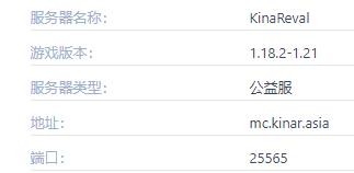 我的世界KinaReval服务器一览2024