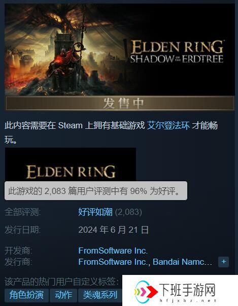 艾尔登法环DLC黄金树幽影Steam好评如潮