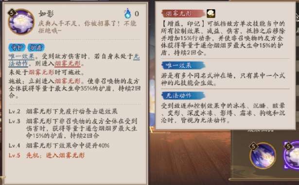 《阴阳师》遥念烟烟罗技能效果展示