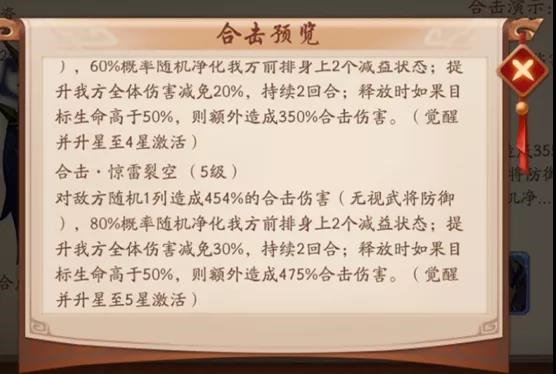 少年三国志2天禄貔貅合击技能图