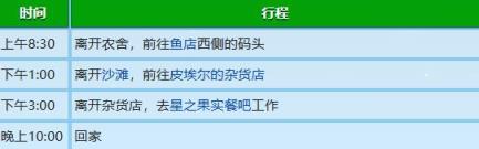 星露谷物语艾米丽行程图一览