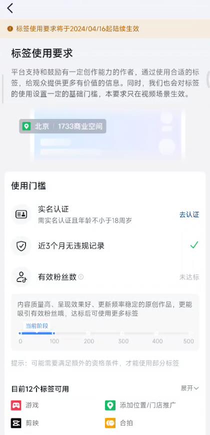 抖音发视频怎么没有添加标签功能？2024抖音标签功能开通要求最新说明介绍图片1