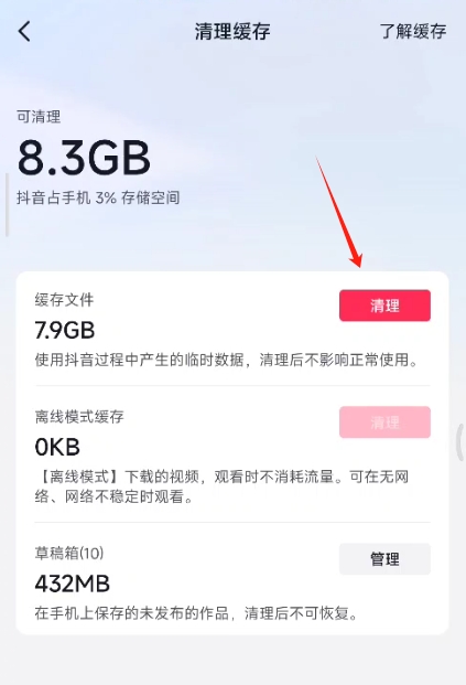 抖音app存储空间怎么清理？抖音app存储空间查看以及缓存清理方法介绍图片3