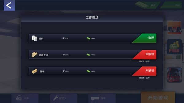 卡车司机重型货物汉化版v1.4.2