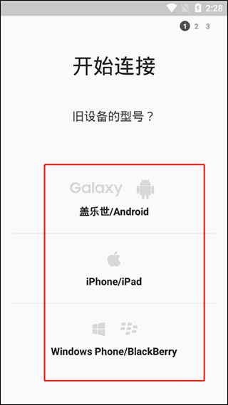 三星S换机助手Smart Switch Mobile