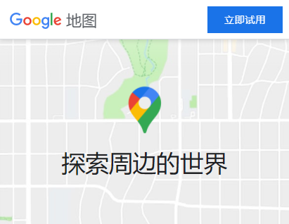 谷歌地图2022高清卫星地图安装