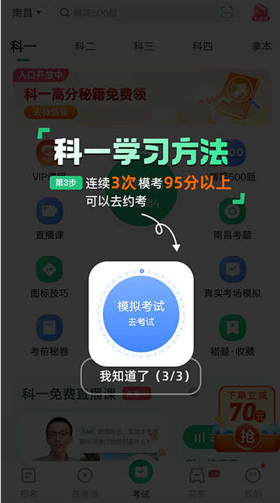 驾校一点通永久会员版v14.0.1