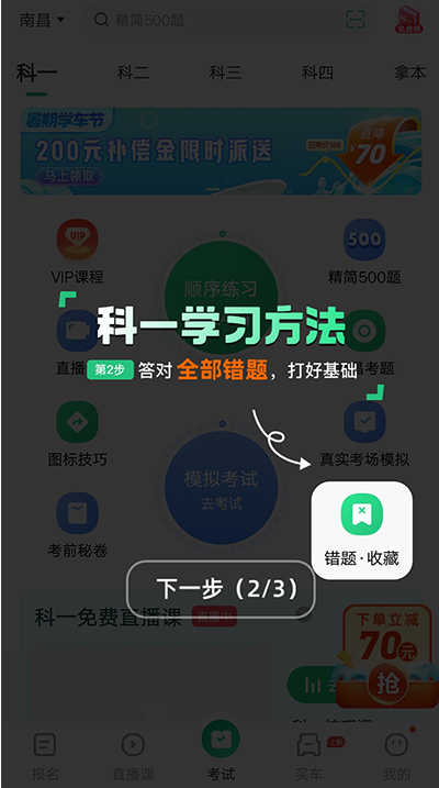 驾校一点通永久会员版v14.0.1