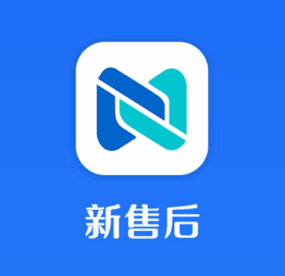 新售后