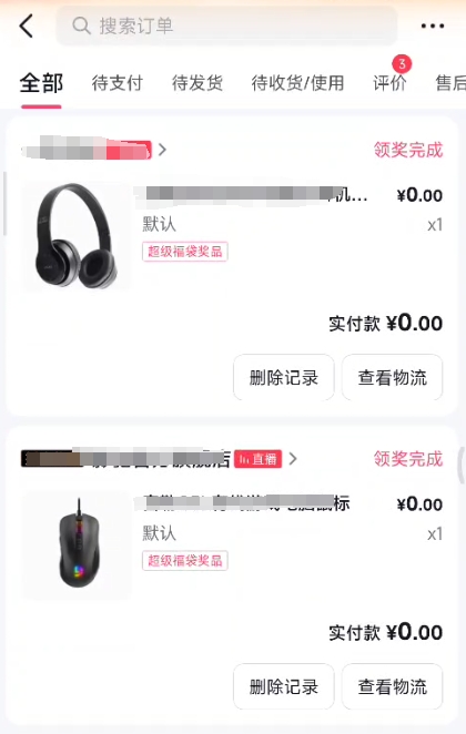 抖音福袋怎么抢中奖率高？最新抖音超级福袋高中奖率技巧攻略图片2