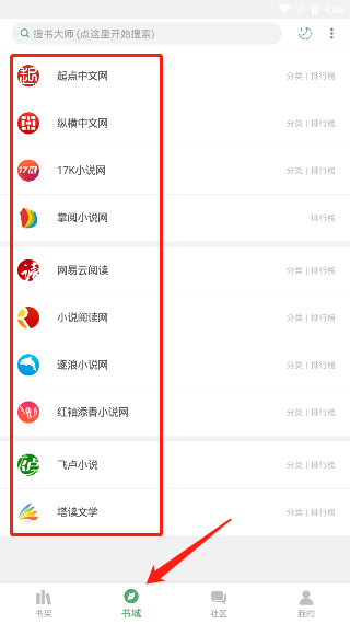 搜书大师去广告SVIP版v23.11