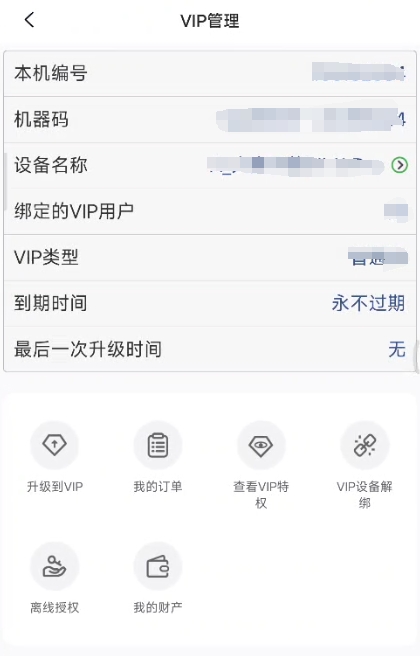 奥维互动地图一个会员能登录几个账号？奥维互动地图一个vip账号可绑定的设备数量介绍图片1