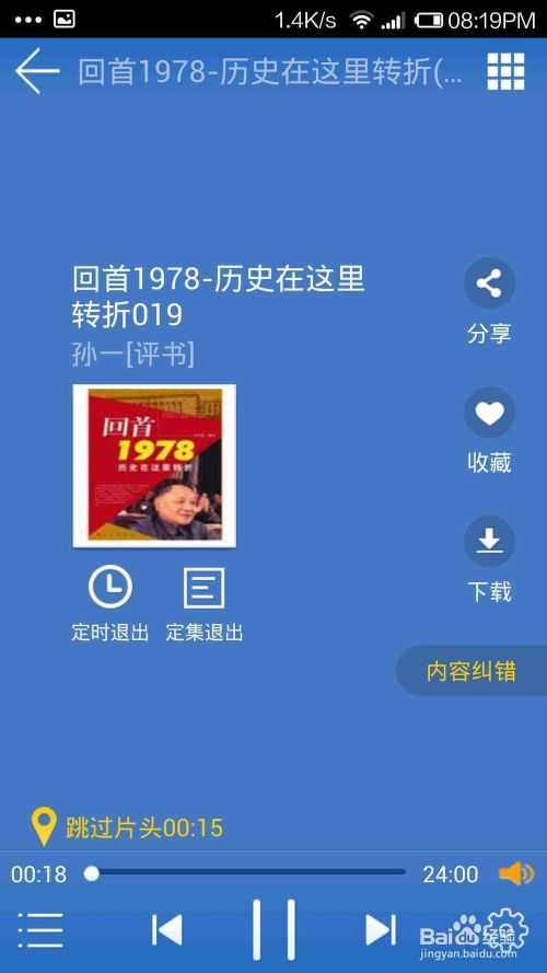 酷我听书FM