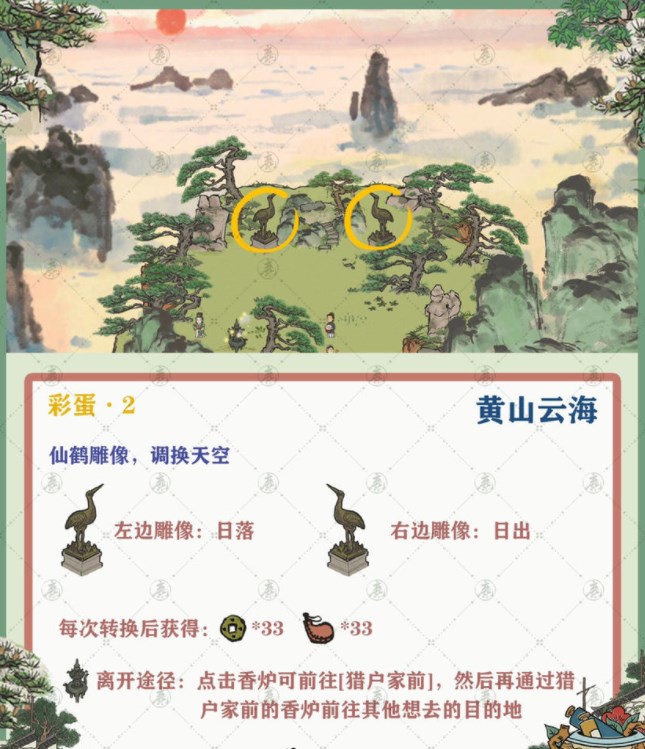 江南百景图徽州探险黄山云海攻略   徽州探险黄山云海连线通关路线图分享多图图片11