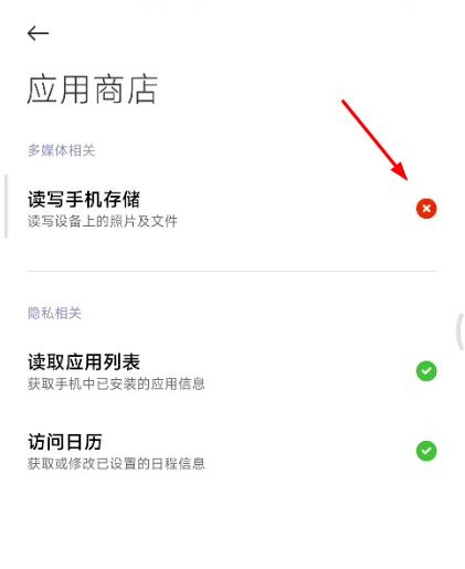 小米应用商店怎么限制？小米应用商店限制不允许安装应用方法介绍图片5