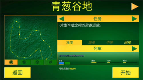 电动火车模拟器怎么设置中文5