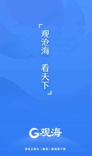 观海新闻app