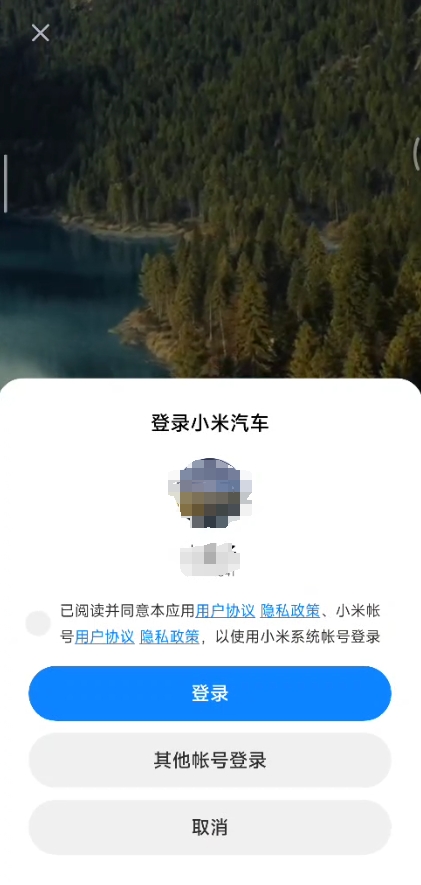 小米汽车app怎么用微信登录？小米汽车app微信注册登录问题解答图片2