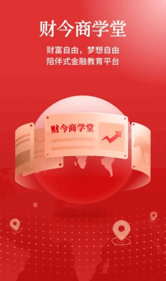 财今商学堂app