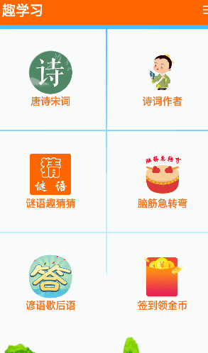 趣学习工具app官方下载最新版