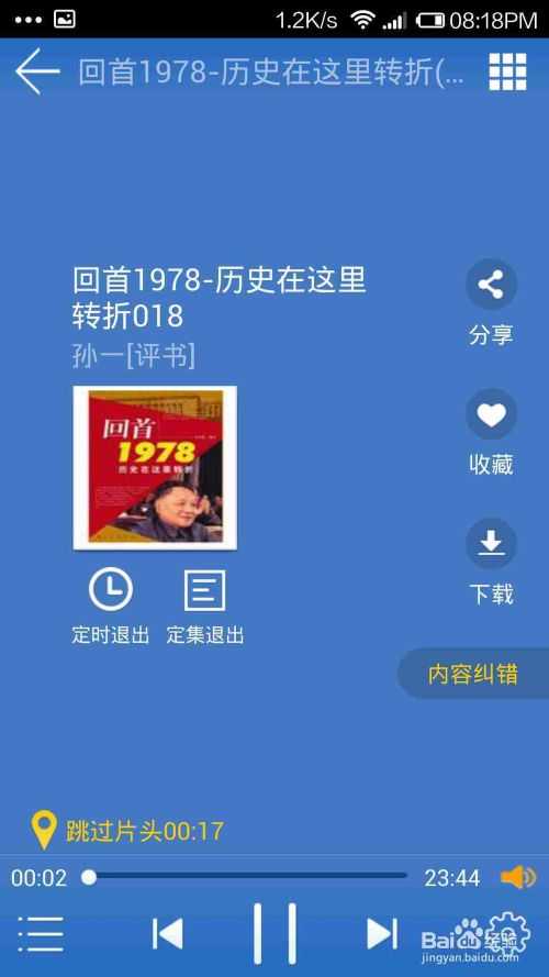 酷我听书FM