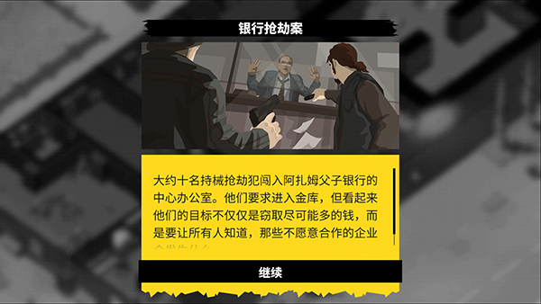 反抗的警察游戏v1.8