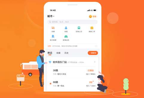 掌上公交实时公交在线查询免费APP下载安装