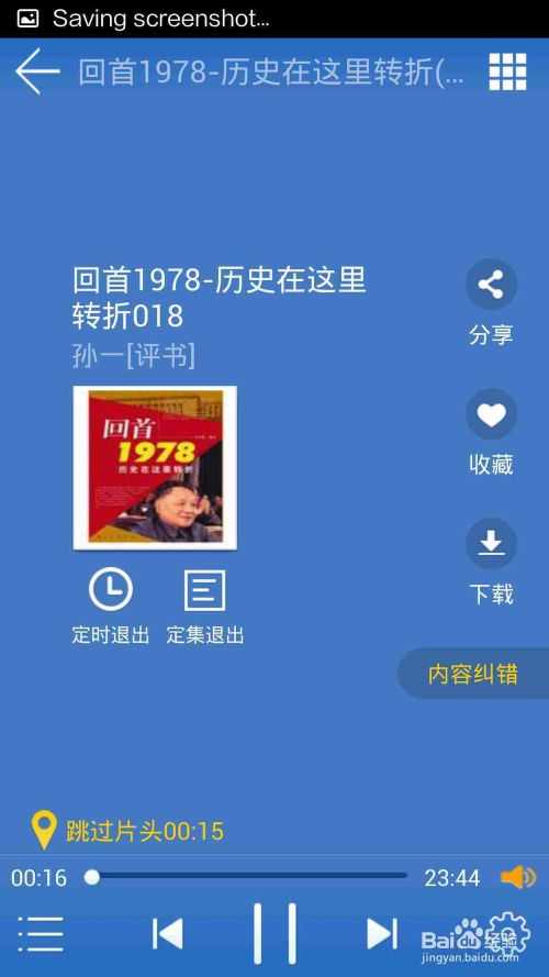 酷我听书FM