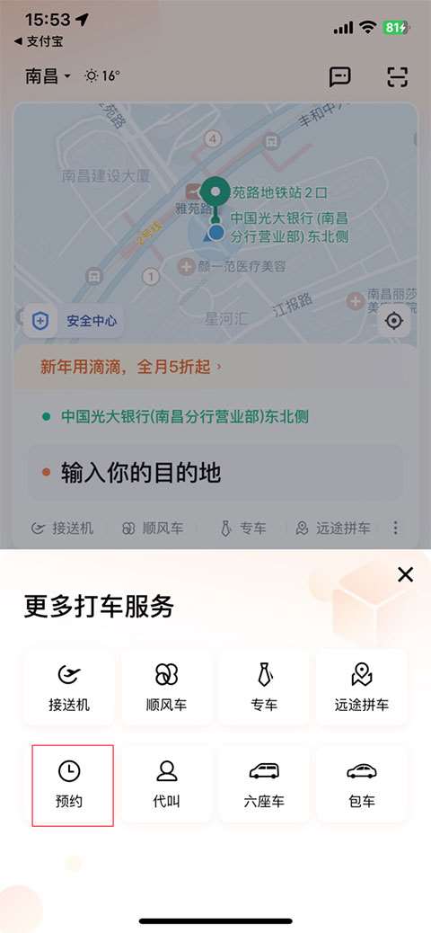 滴滴出行免费下载