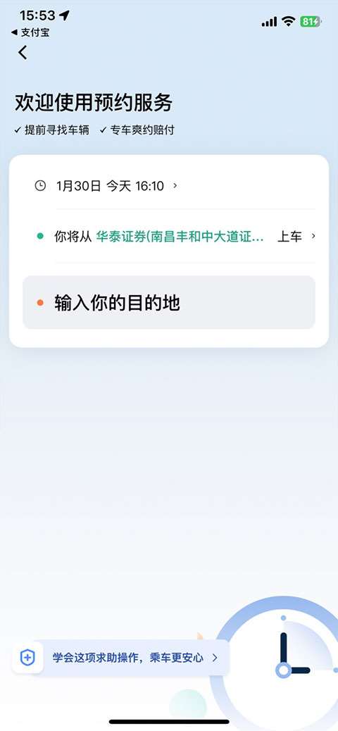 滴滴出行免费下载