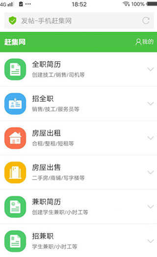 赶集直招v10.19.80