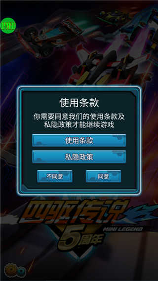 四驱传说手游v3.7.0