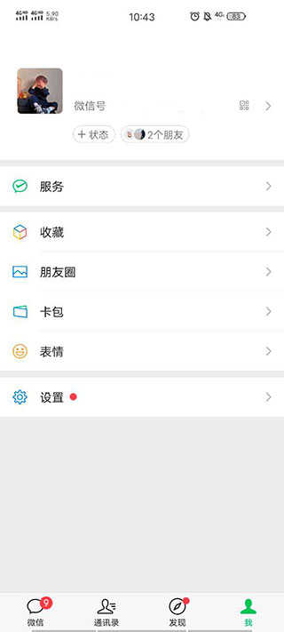 微信appv8.0.51