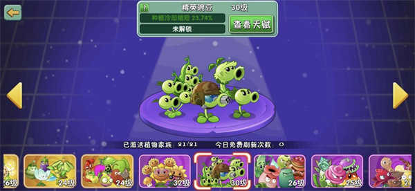 植物大战僵尸2六一版v3.5.4