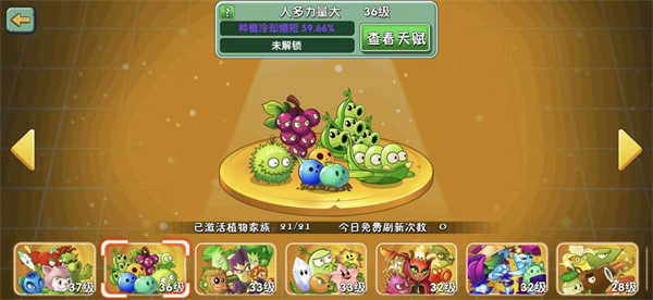 植物大战僵尸2双旦版本v3.5.4