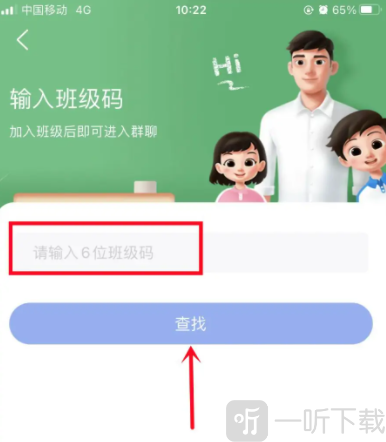 智慧中小学怎么加入班级群 智慧中小学加入班级群方法